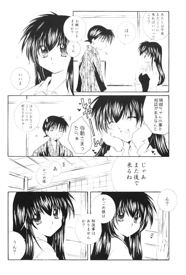 おねがいダーリン Page.20