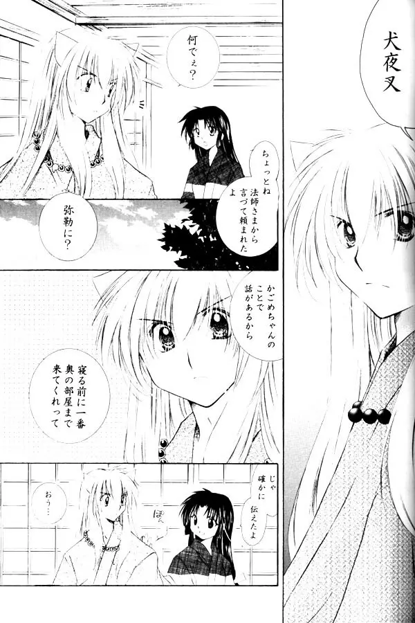 おねがいダーリン Page.23