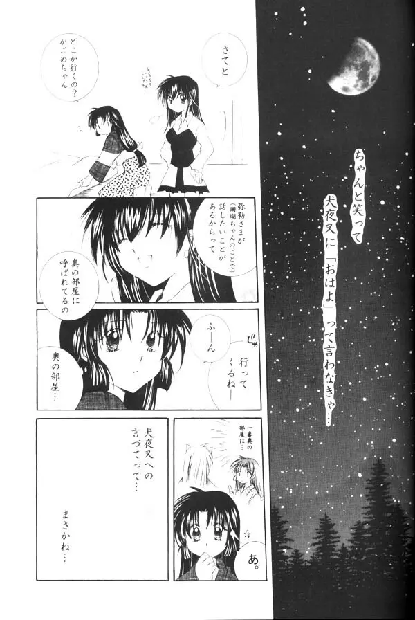 おねがいダーリン Page.25