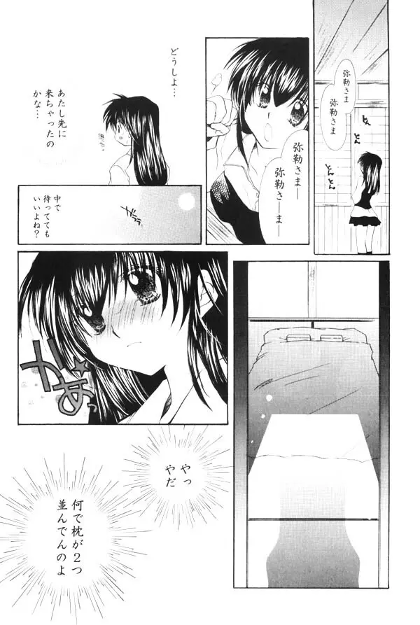 おねがいダーリン Page.26