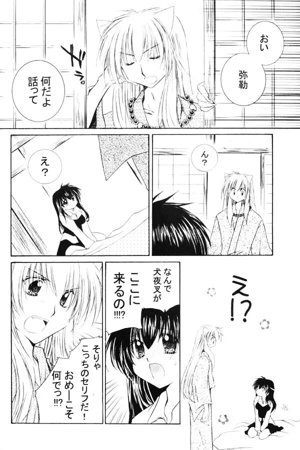 おねがいダーリン Page.28