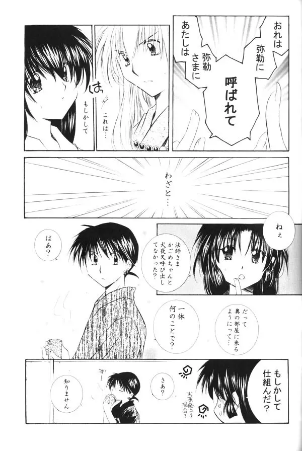 おねがいダーリン Page.29