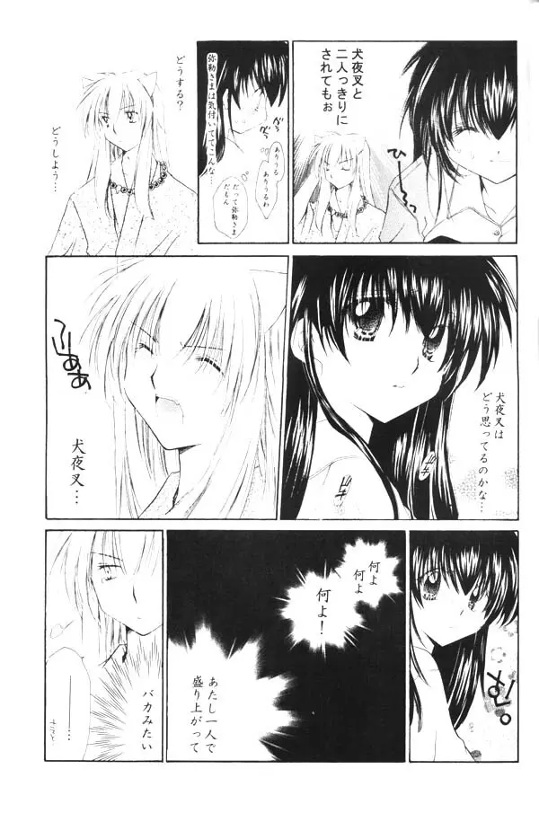 おねがいダーリン Page.31