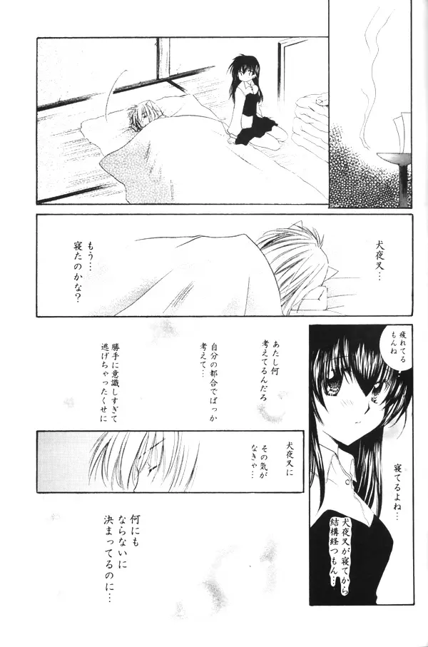 おねがいダーリン Page.33