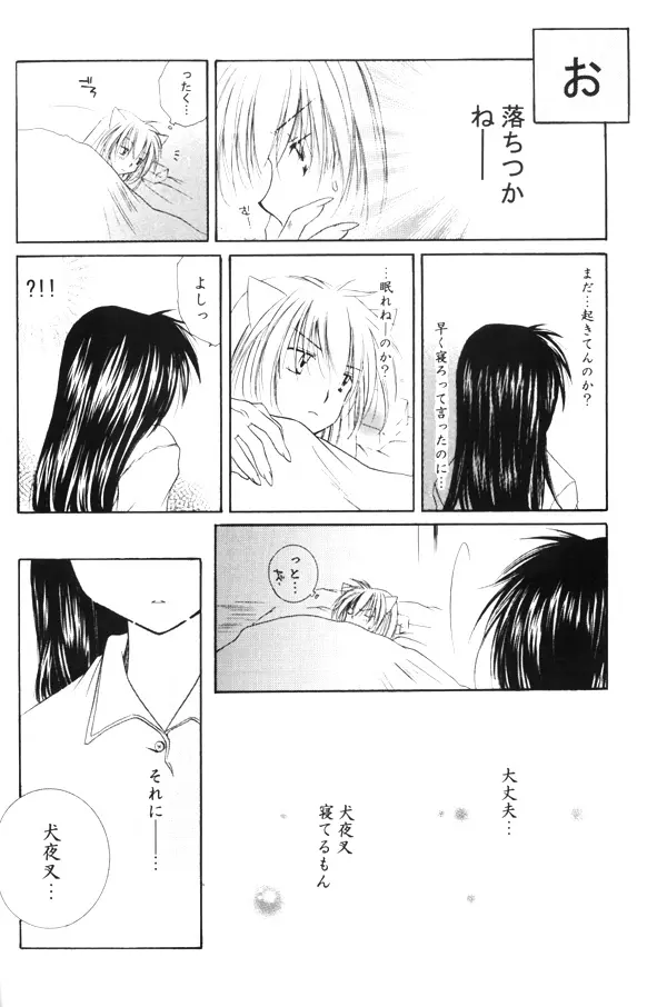 おねがいダーリン Page.34