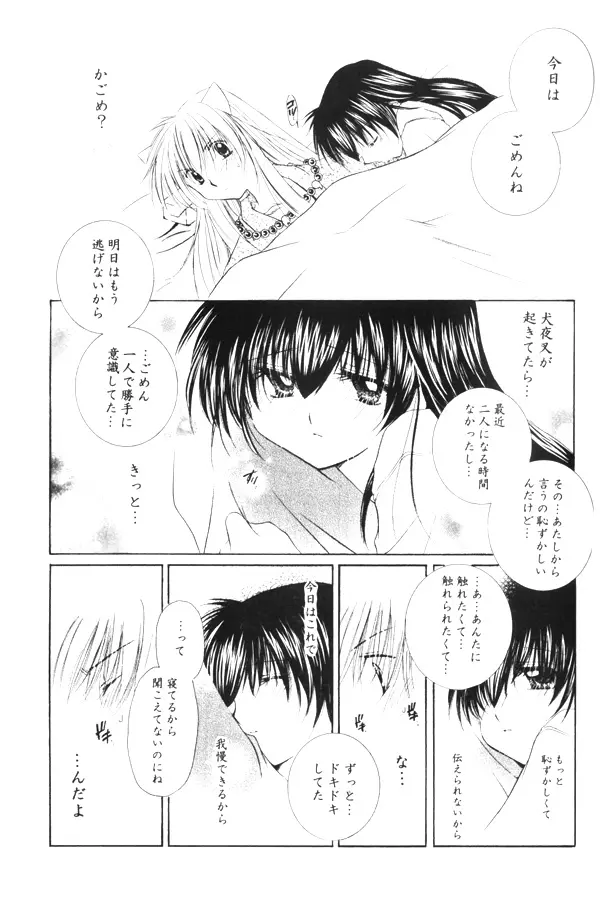 おねがいダーリン Page.37