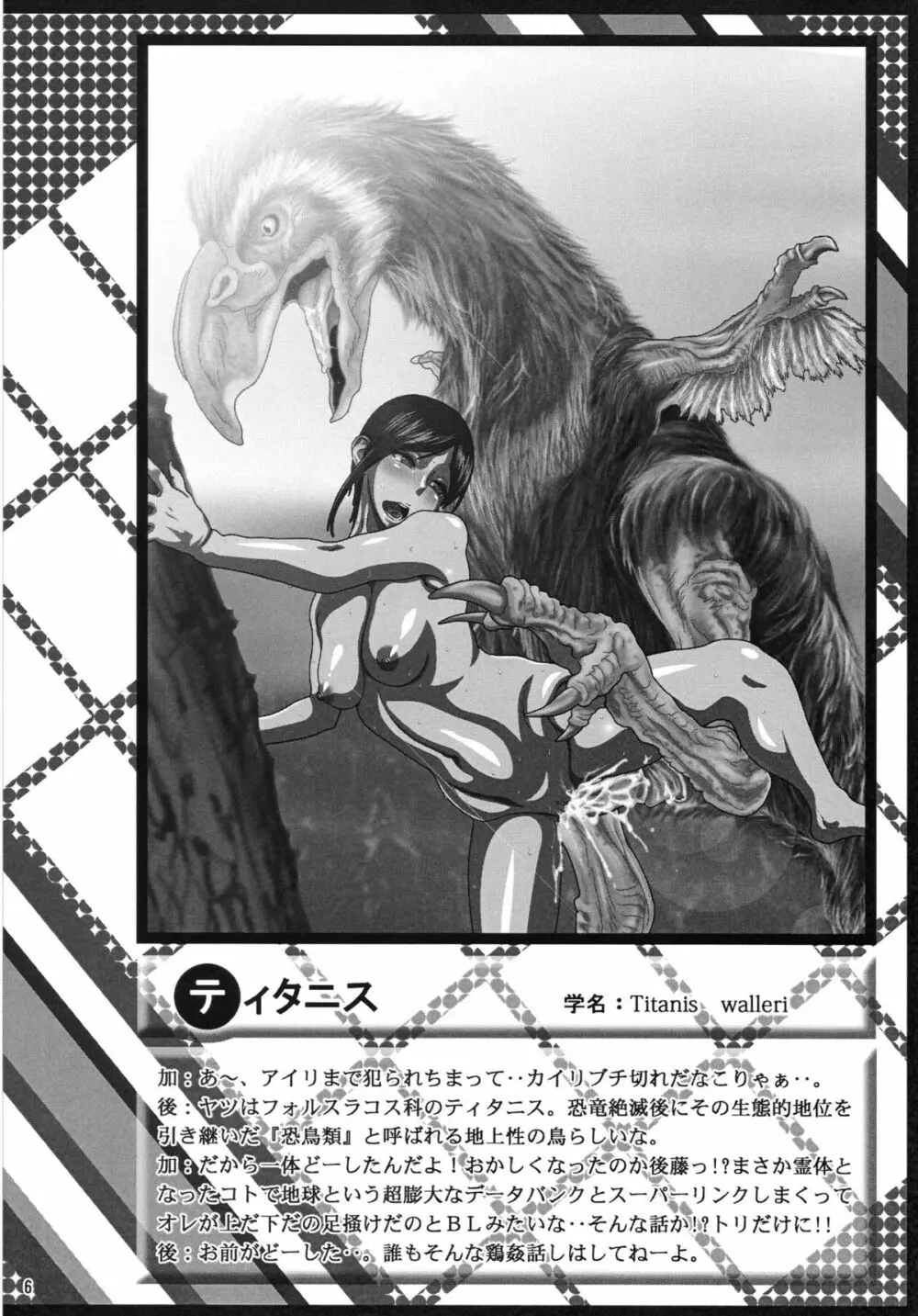 絶滅ドウブツは臭ェ ExtinctionAnimalPlanet!! Page.5