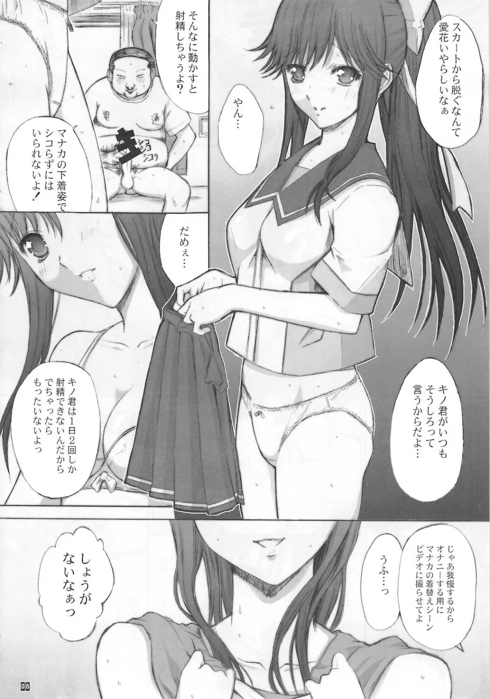 ORE TO MANAKA NO SEX NIKKI Page.10