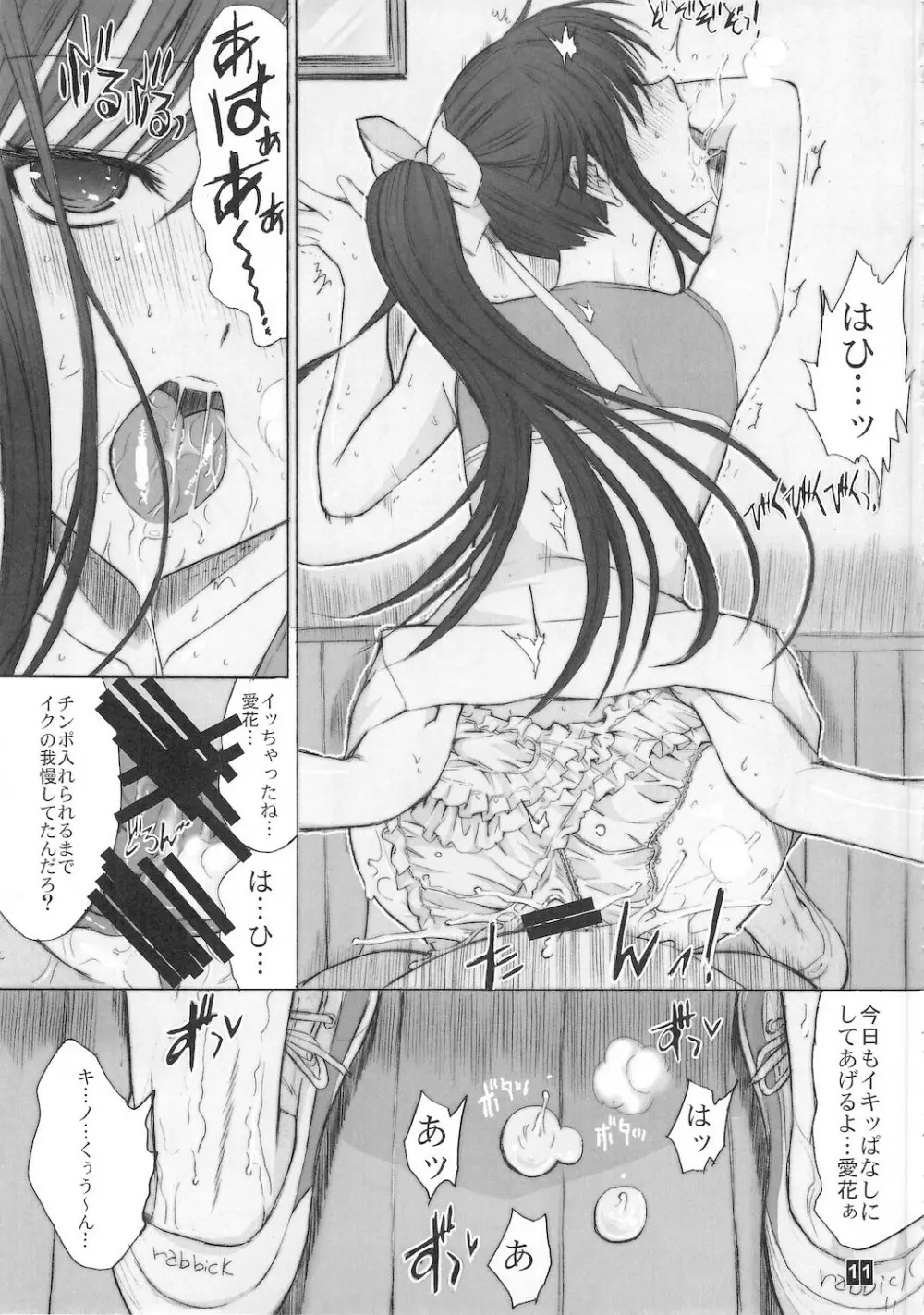 ORE TO MANAKA NO SEX NIKKI Page.13