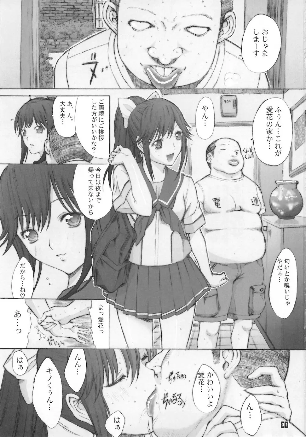 ORE TO MANAKA NO SEX NIKKI Page.3