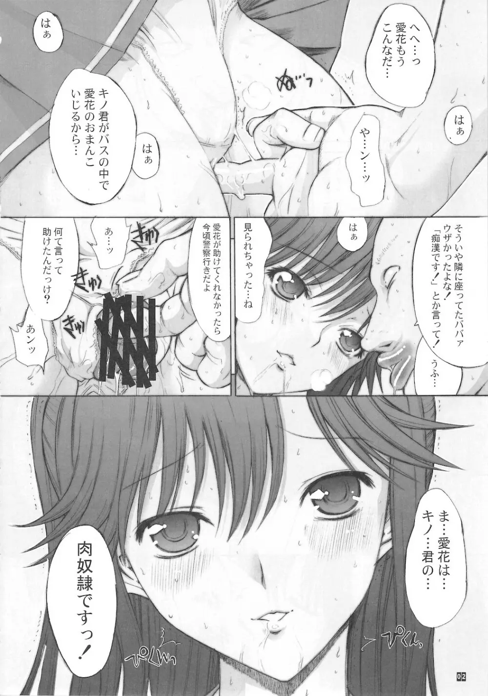 ORE TO MANAKA NO SEX NIKKI Page.4