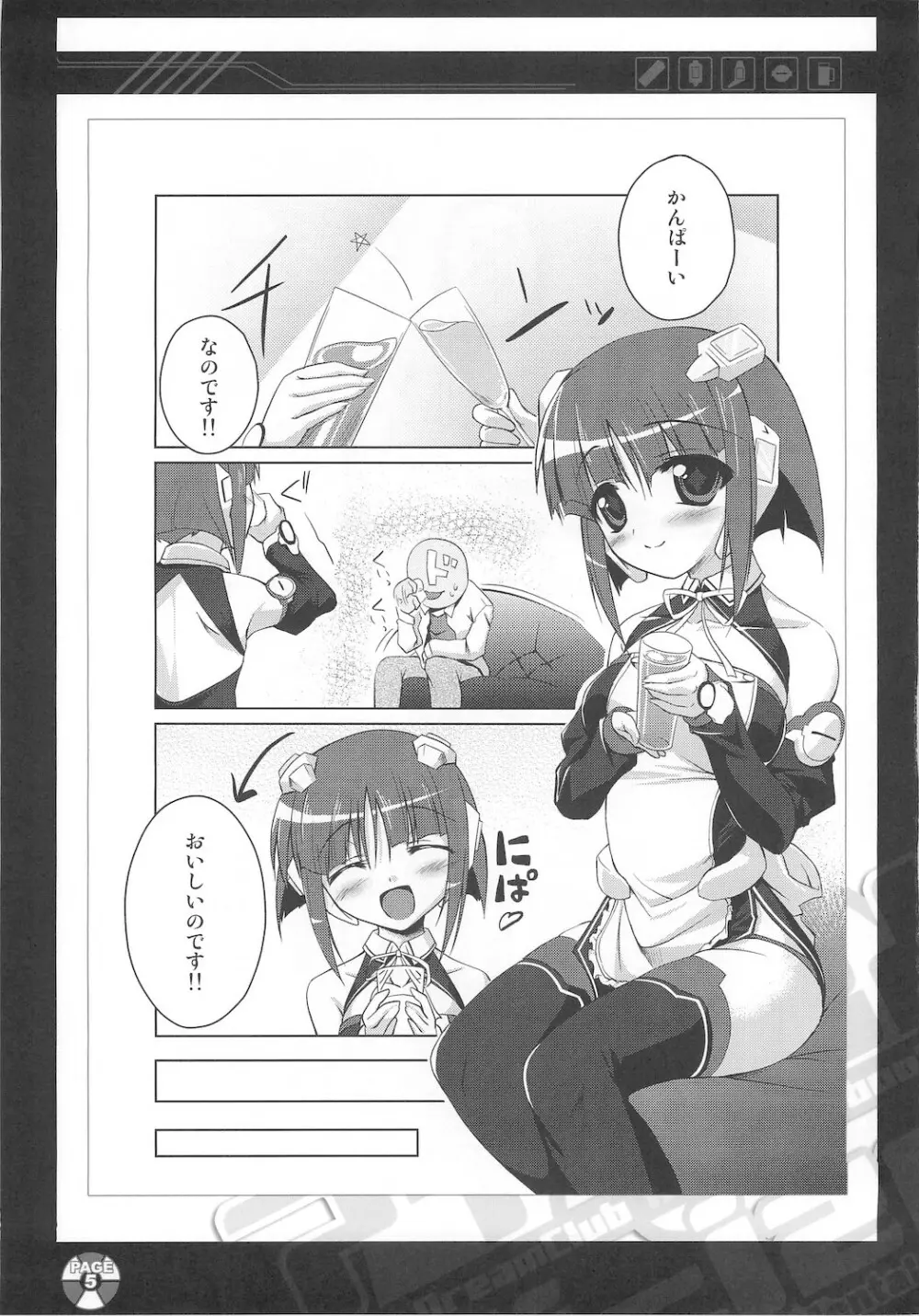 アイリズム Page.5