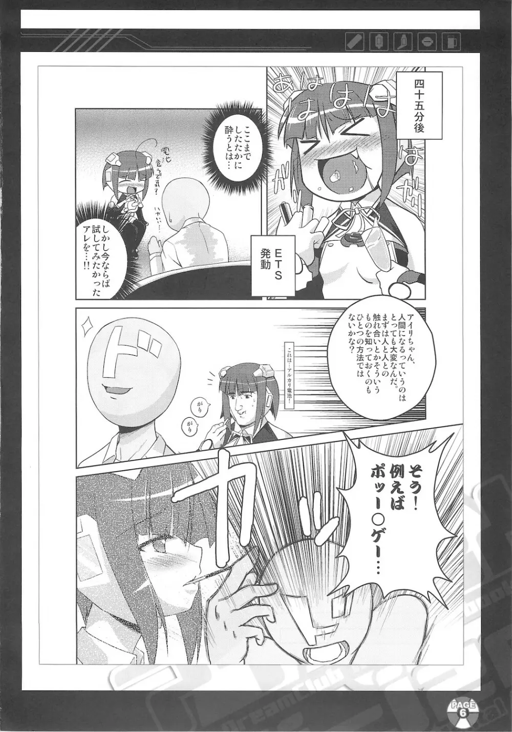 アイリズム Page.6