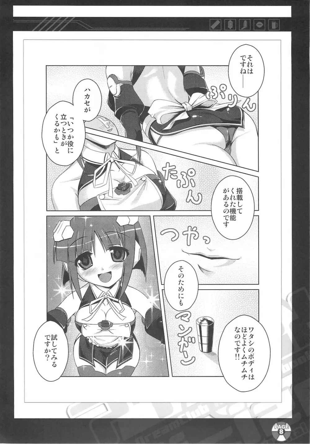 アイリズム Page.8