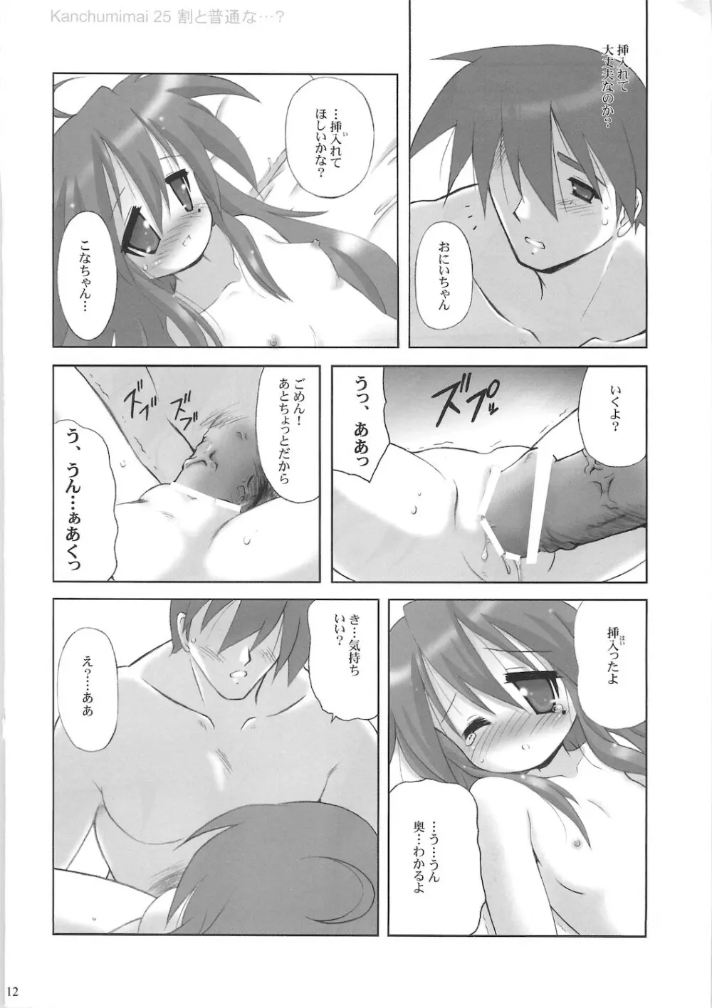 寒中見舞 25 割と普通な…？ Page.12