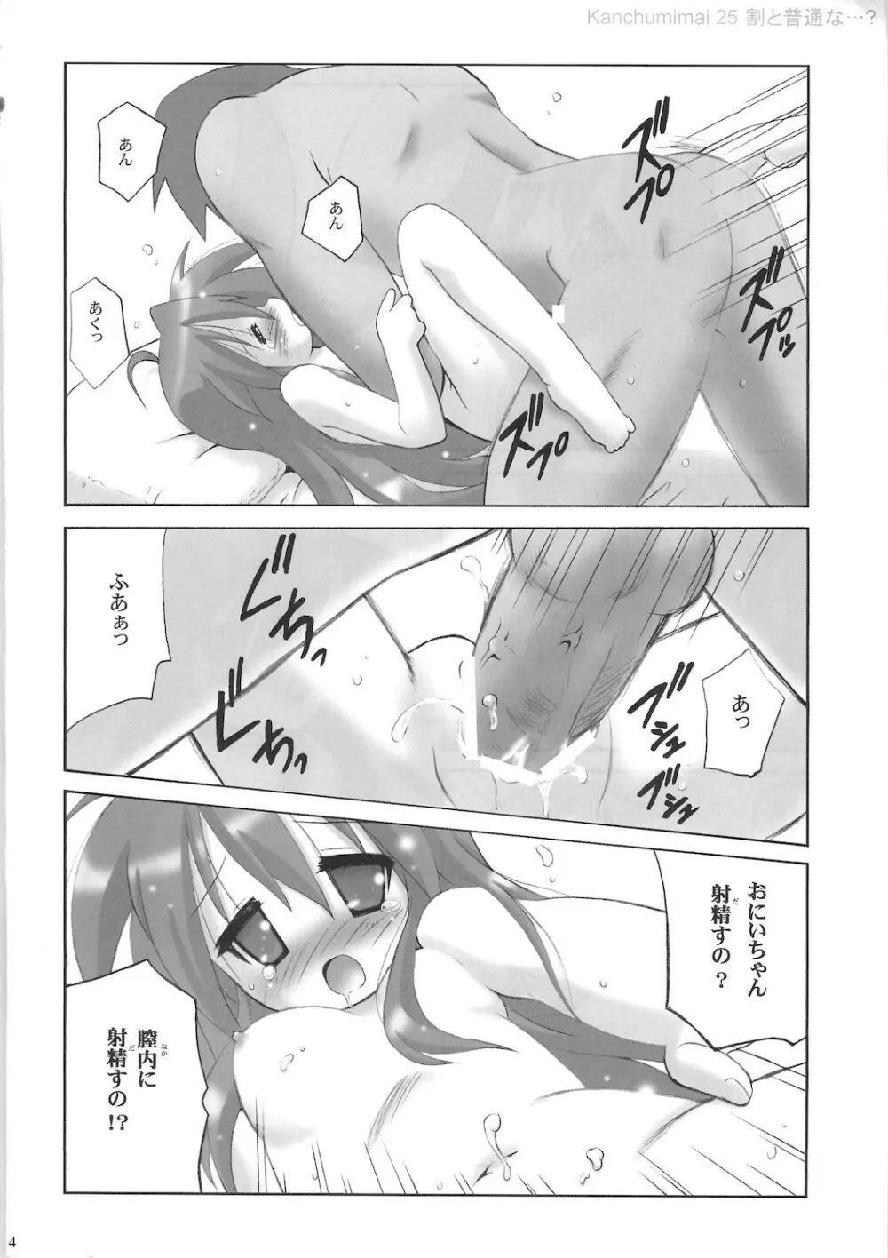 寒中見舞 25 割と普通な…？ Page.14