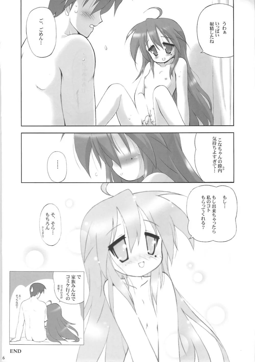 寒中見舞 25 割と普通な…？ Page.16