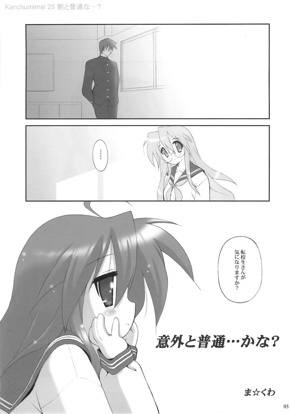 寒中見舞 25 割と普通な…？ Page.5