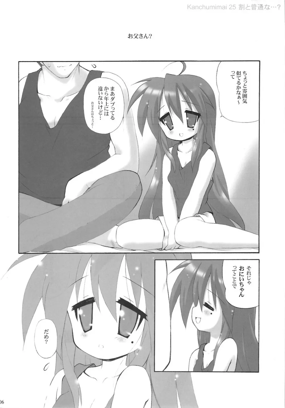 寒中見舞 25 割と普通な…？ Page.6