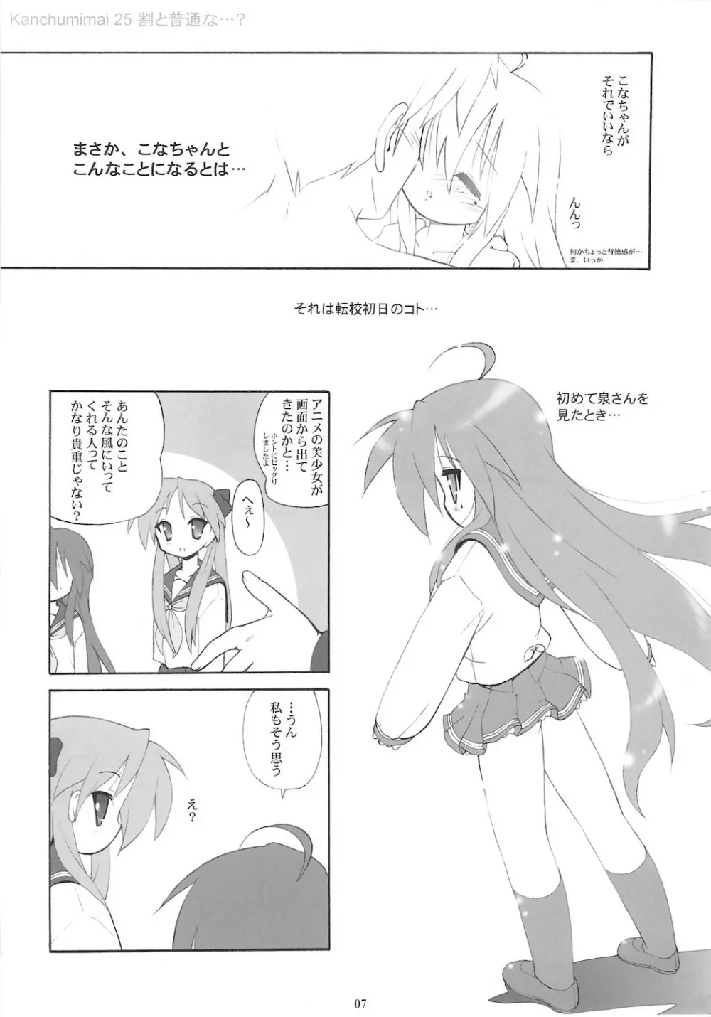 寒中見舞 25 割と普通な…？ Page.7