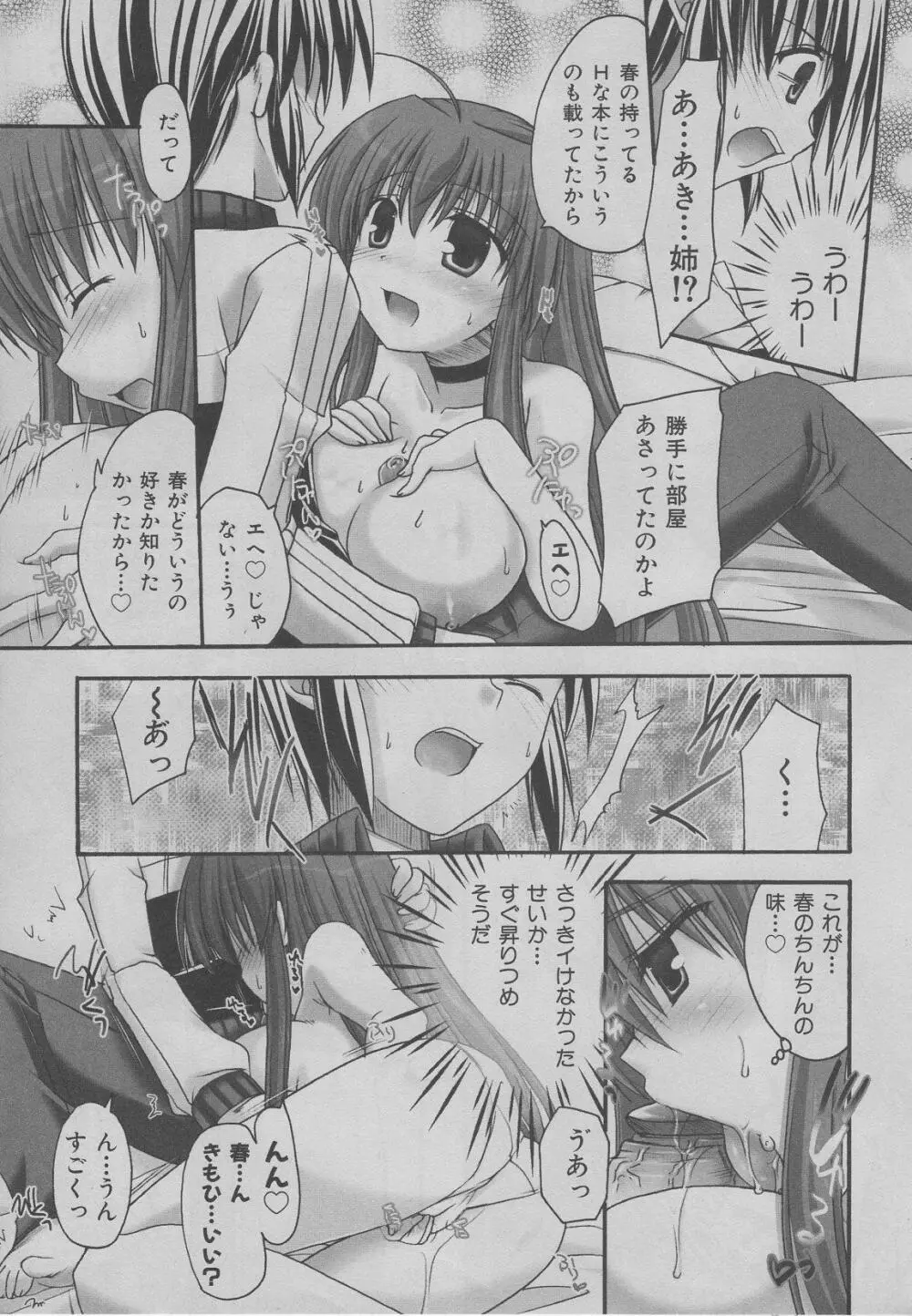 ましゅまろしすたぁ Page.13