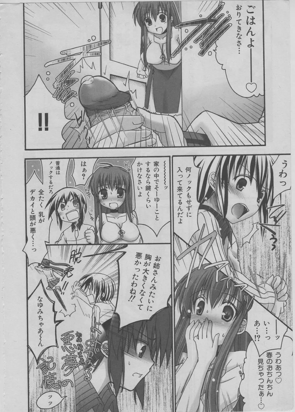 ましゅまろしすたぁ Page.8