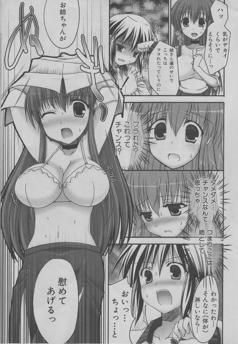 ましゅまろしすたぁ Page.9