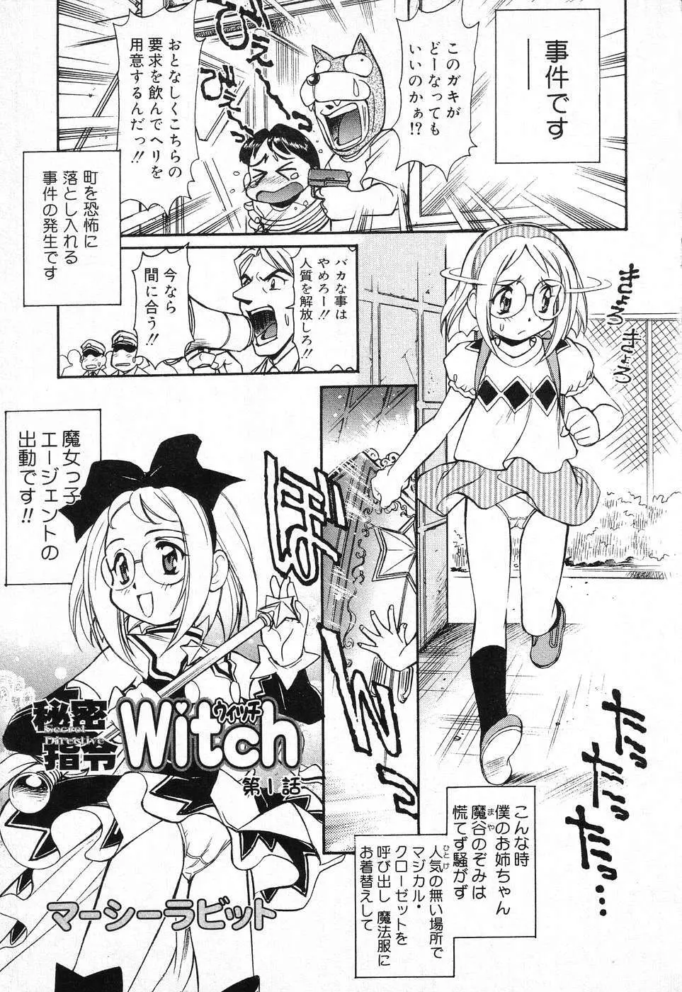 X Mitsu Shirei Witch 1-9 Page.1