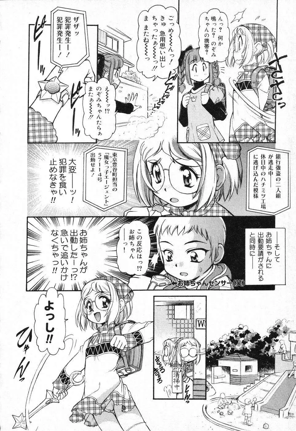 X Mitsu Shirei Witch 1-9 Page.10