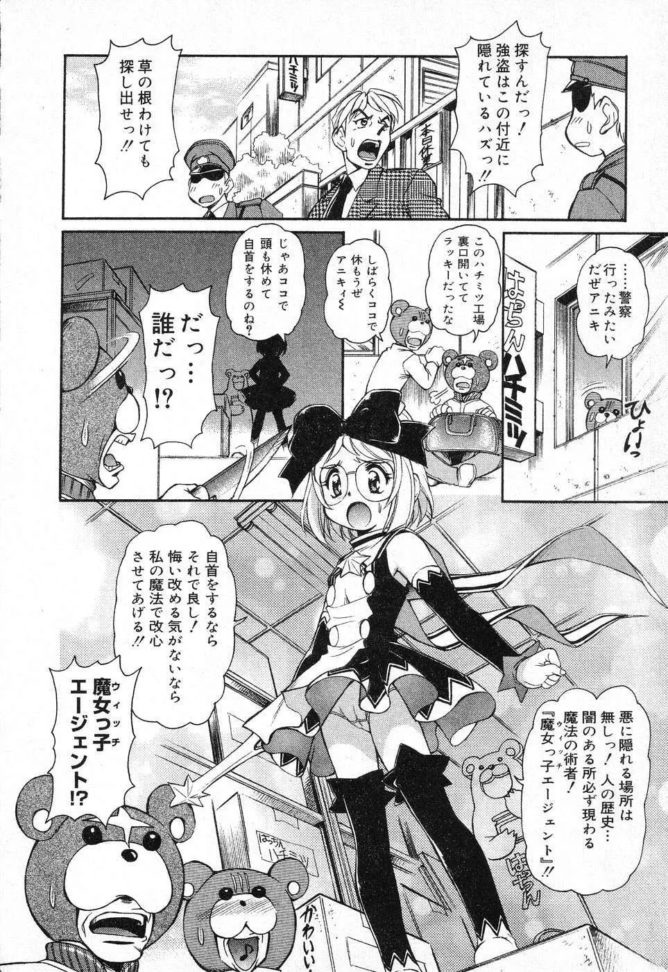 X Mitsu Shirei Witch 1-9 Page.12
