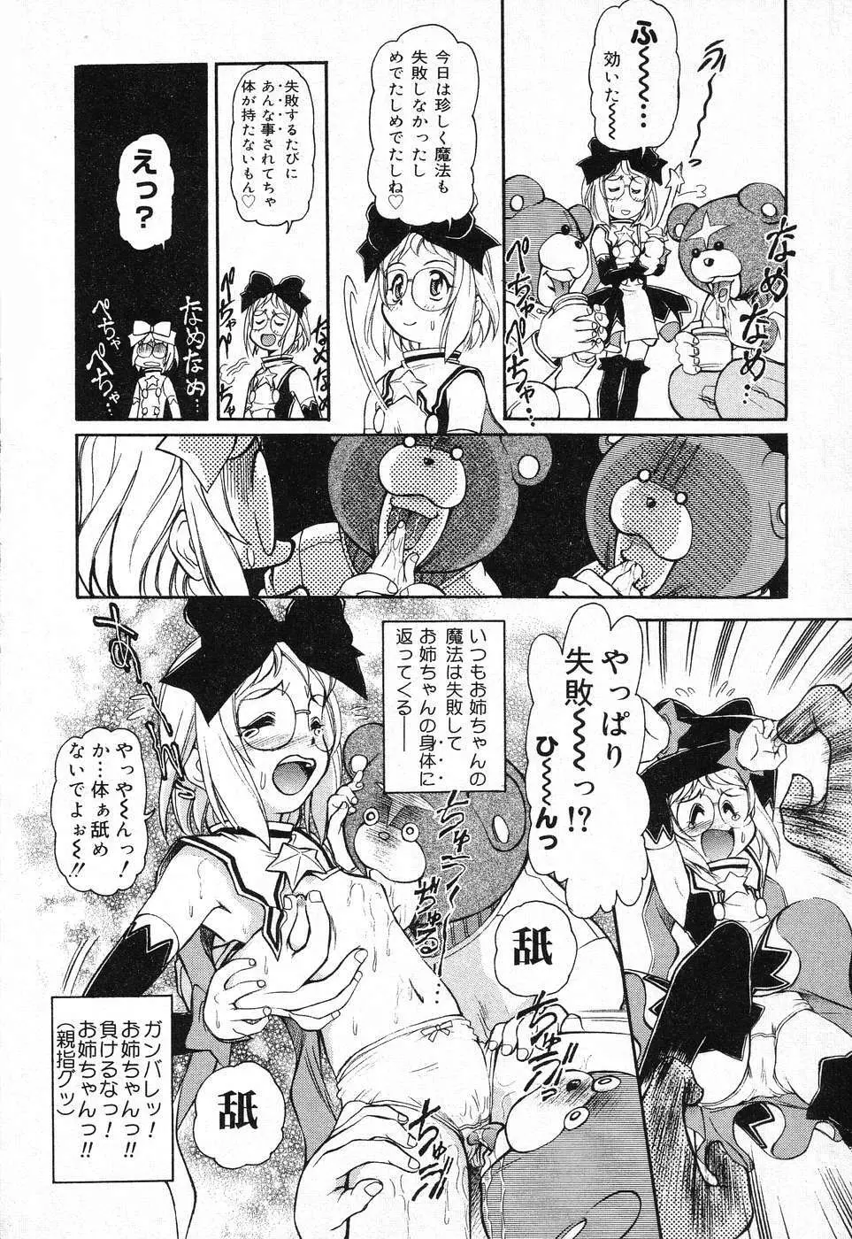 X Mitsu Shirei Witch 1-9 Page.14