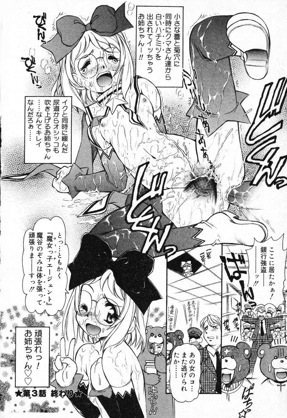 X Mitsu Shirei Witch 1-9 Page.16