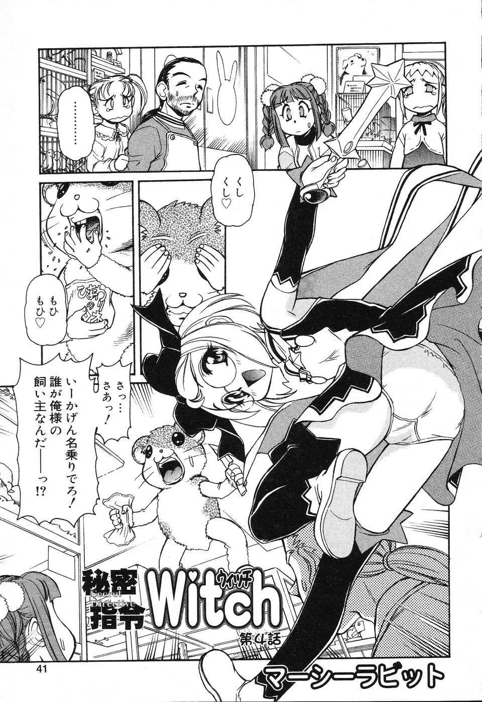 X Mitsu Shirei Witch 1-9 Page.17