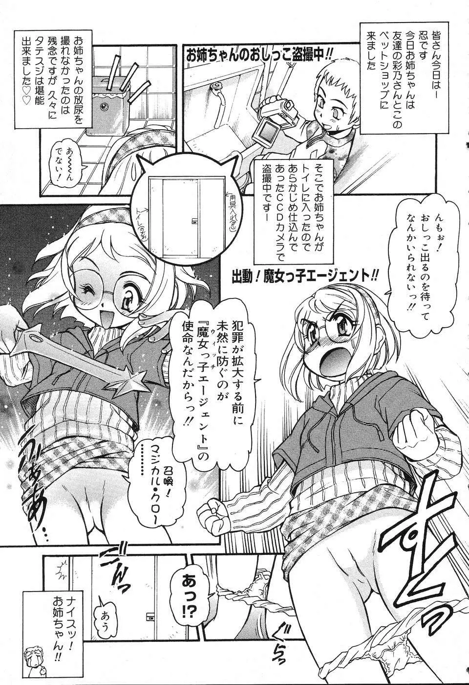 X Mitsu Shirei Witch 1-9 Page.19