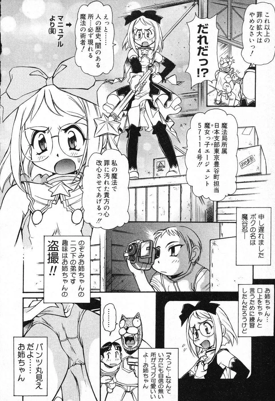 X Mitsu Shirei Witch 1-9 Page.2