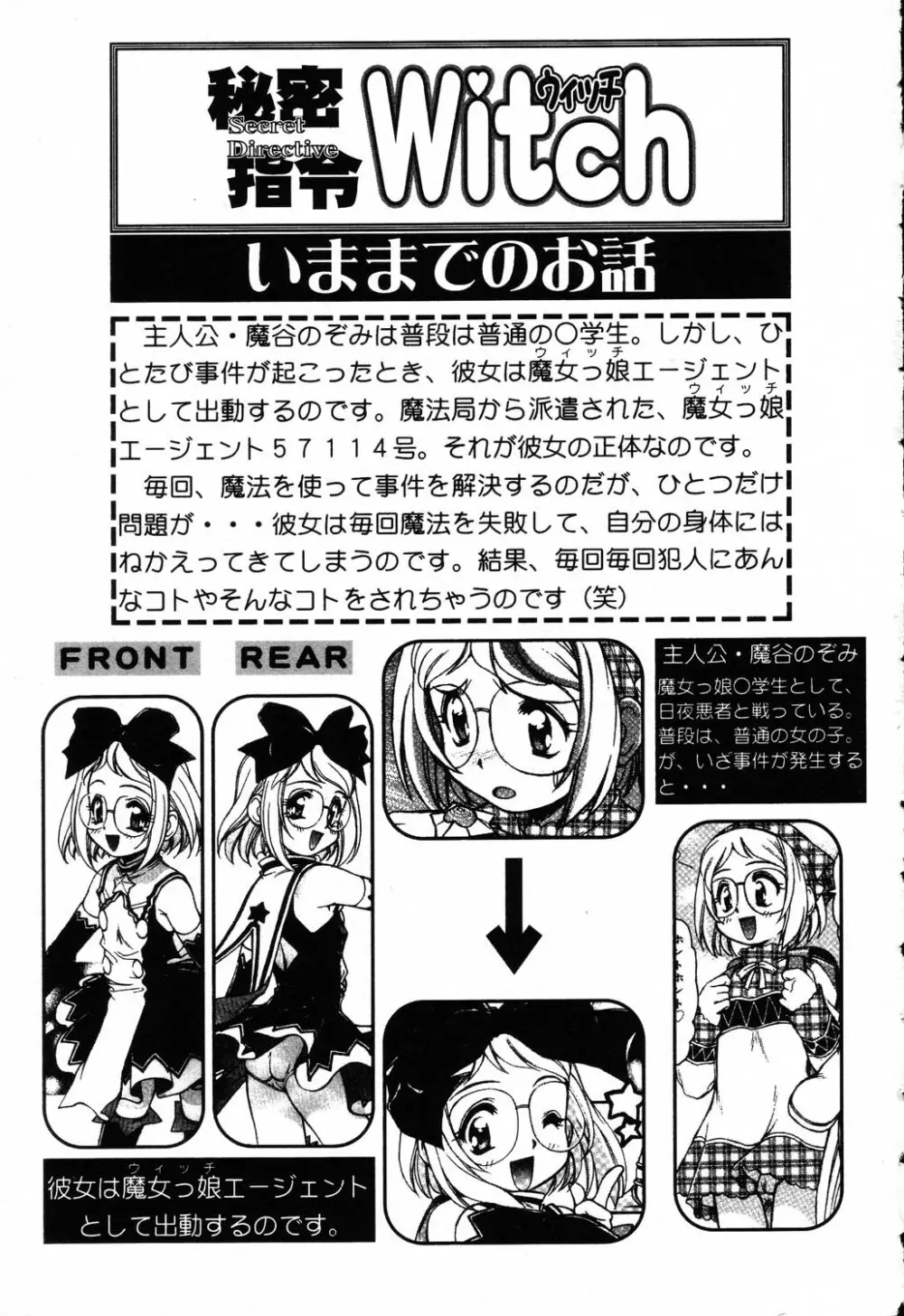 X Mitsu Shirei Witch 1-9 Page.25