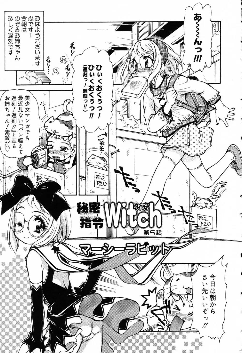 X Mitsu Shirei Witch 1-9 Page.27