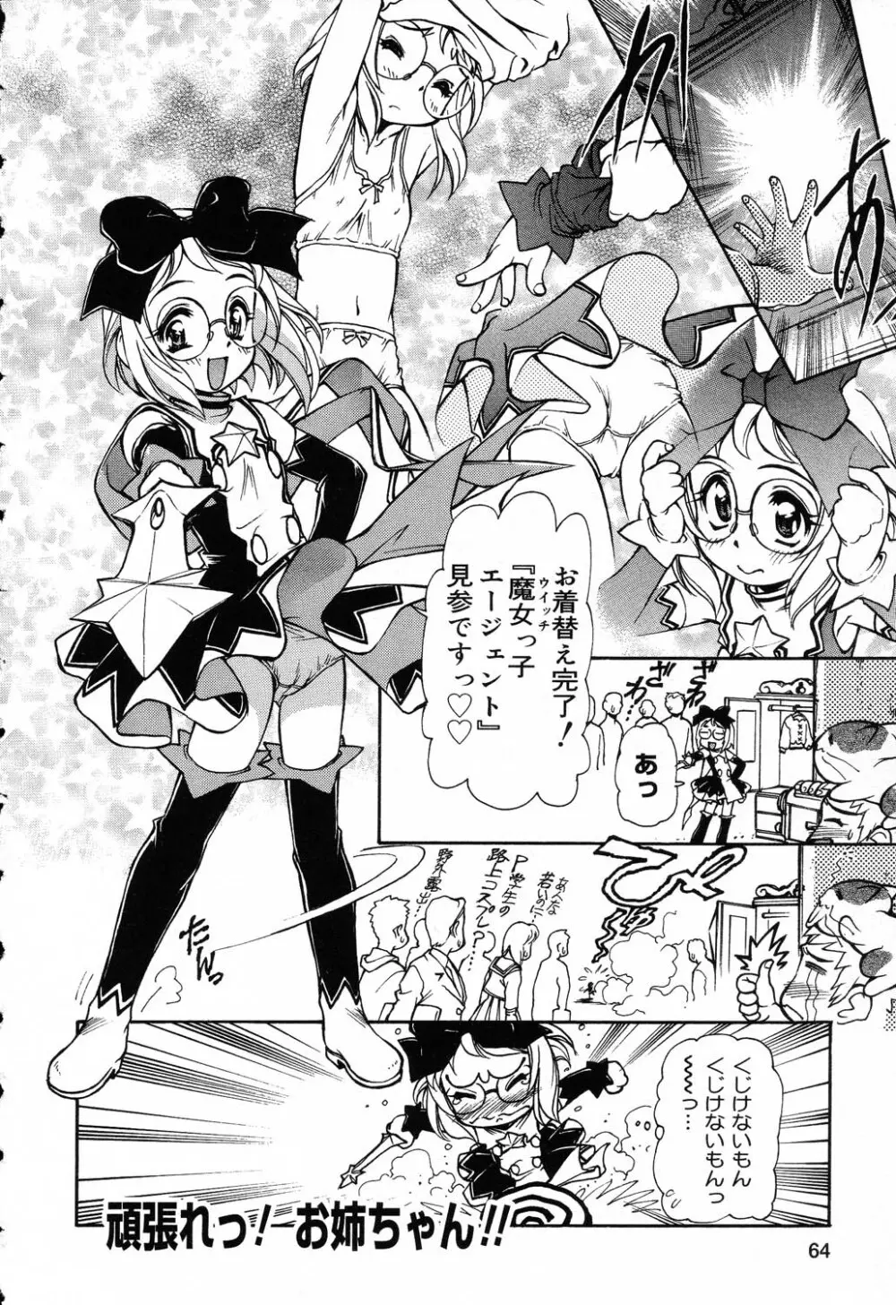 X Mitsu Shirei Witch 1-9 Page.30