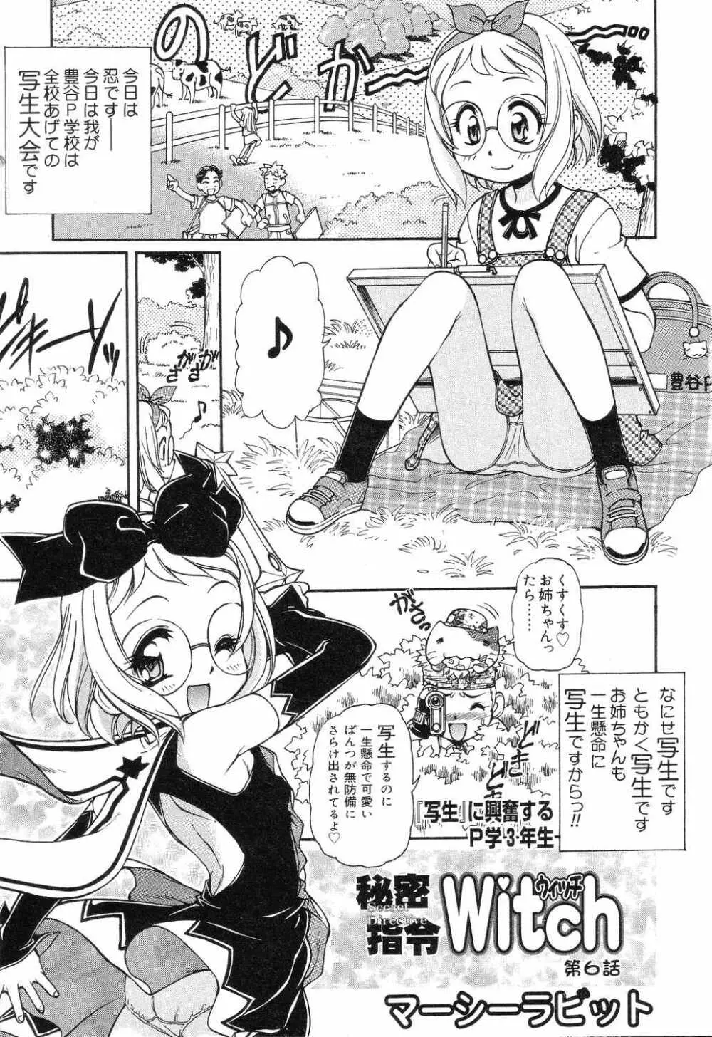 X Mitsu Shirei Witch 1-9 Page.37