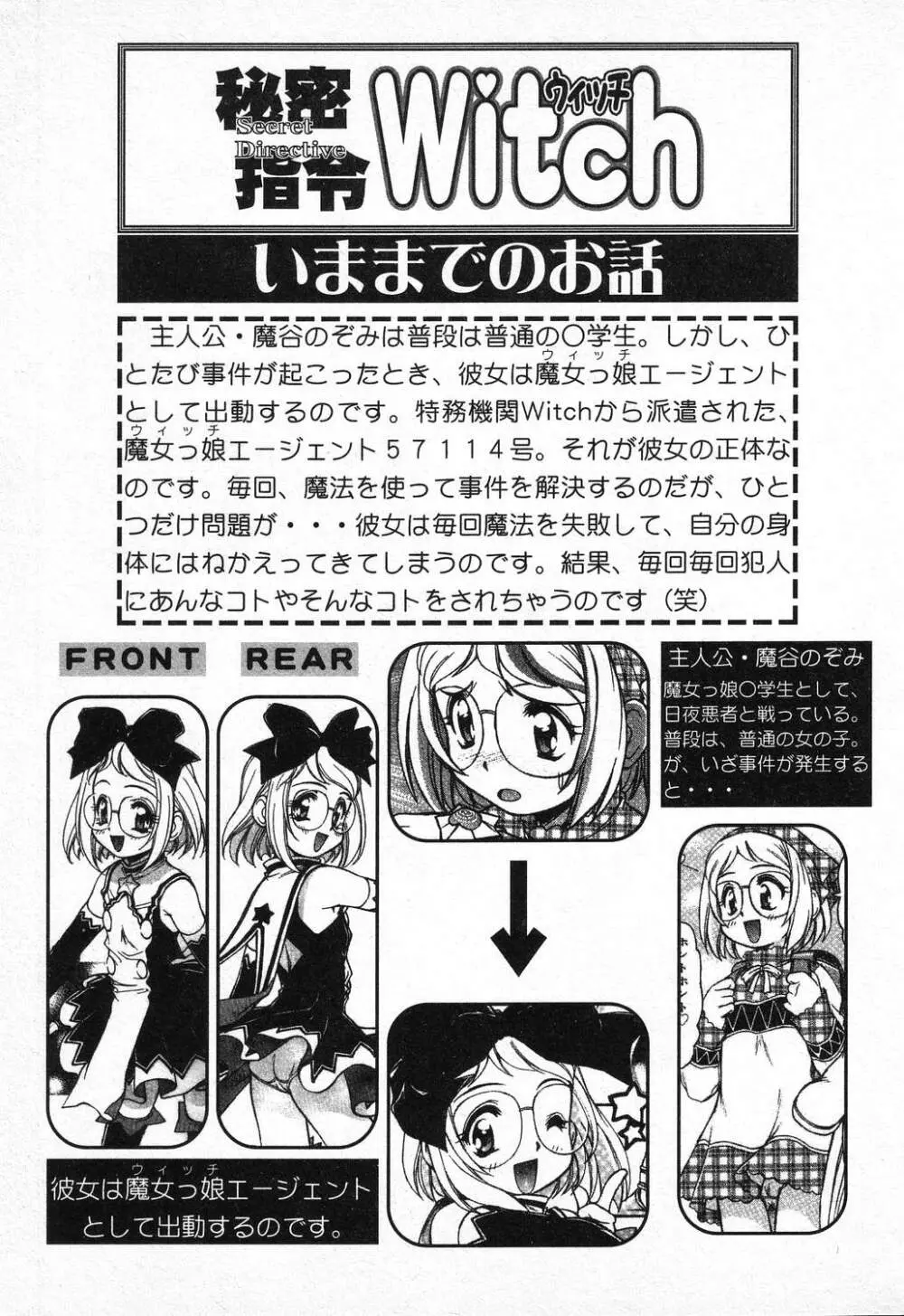 X Mitsu Shirei Witch 1-9 Page.45