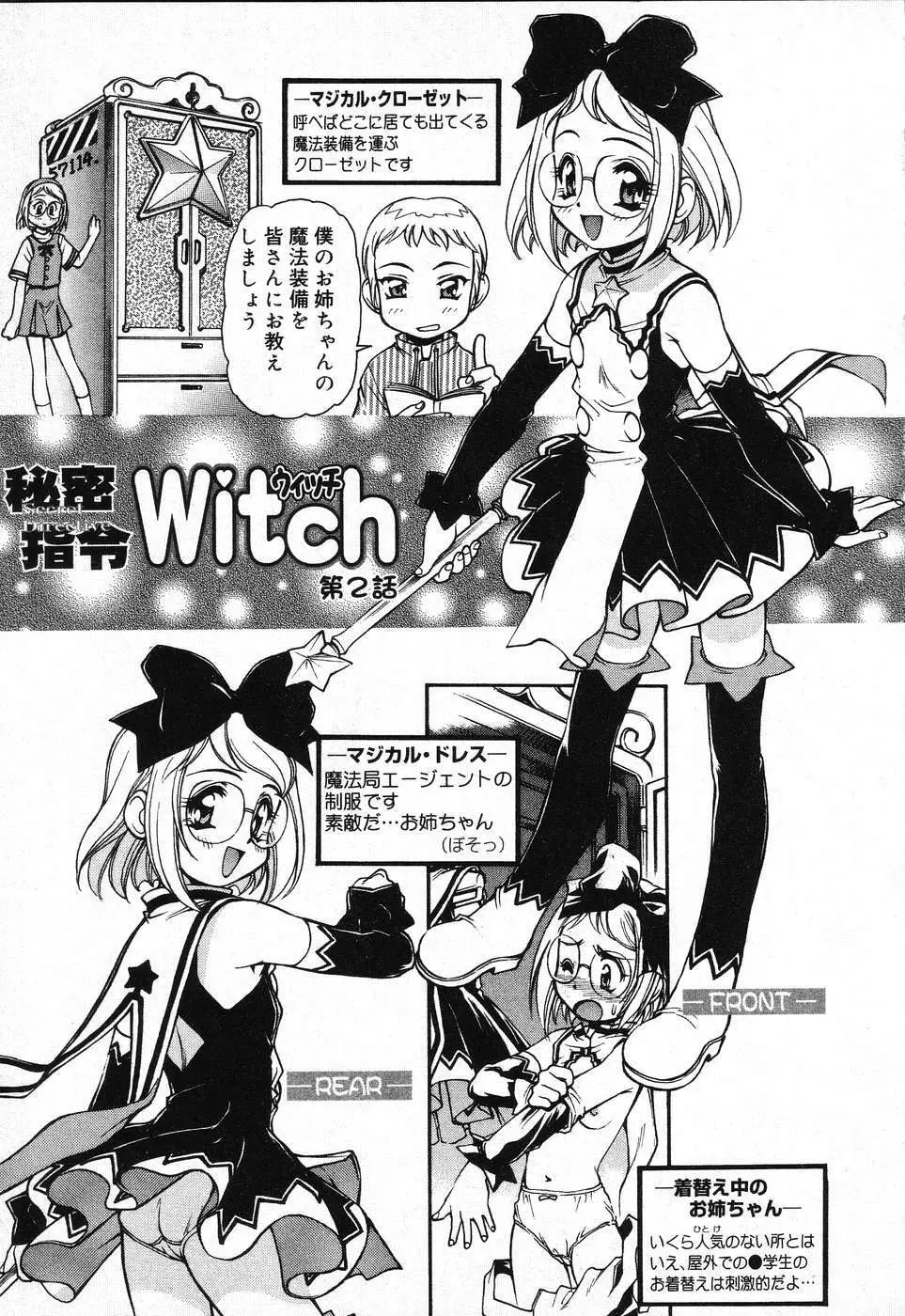 X Mitsu Shirei Witch 1-9 Page.5