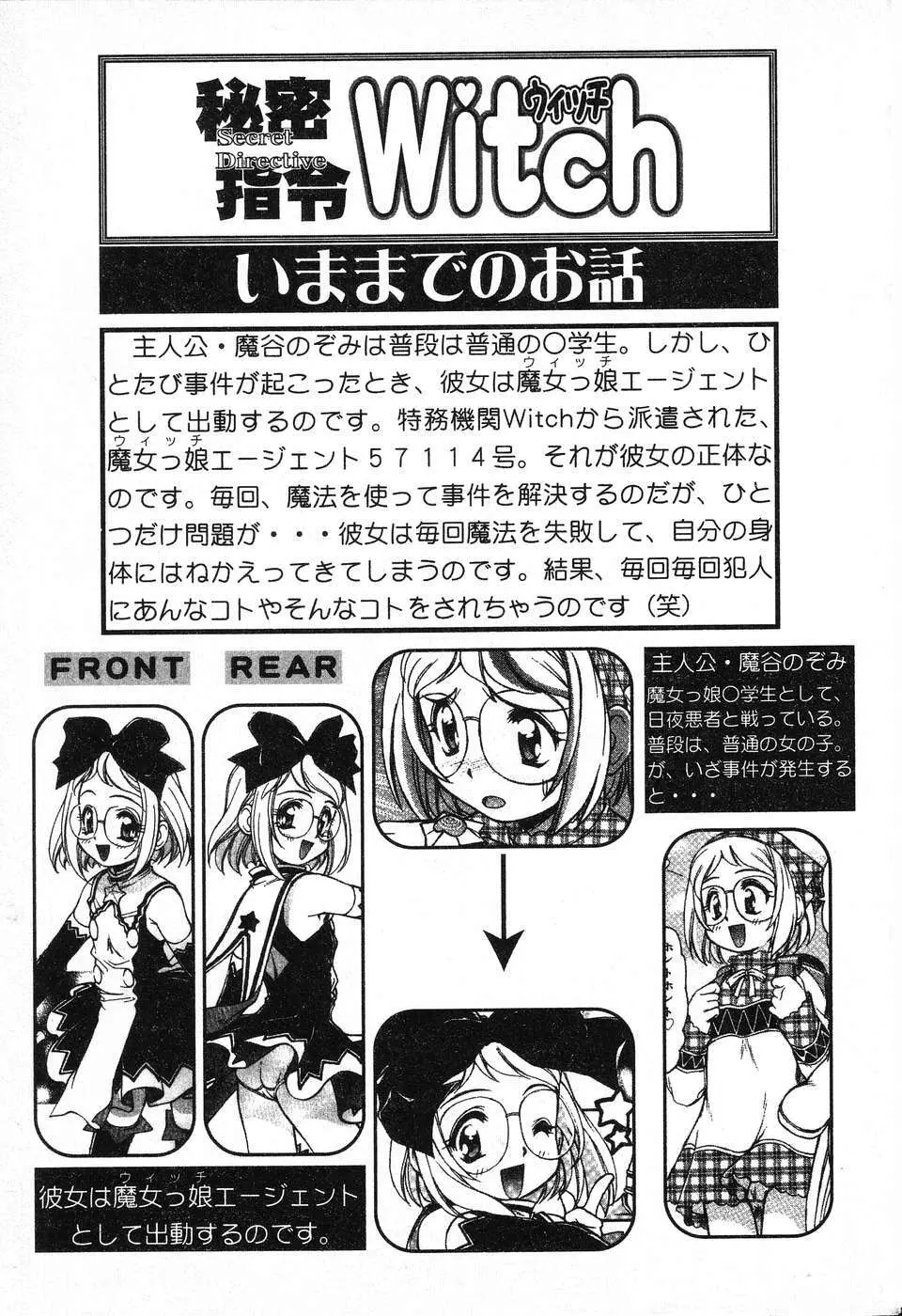X Mitsu Shirei Witch 1-9 Page.55