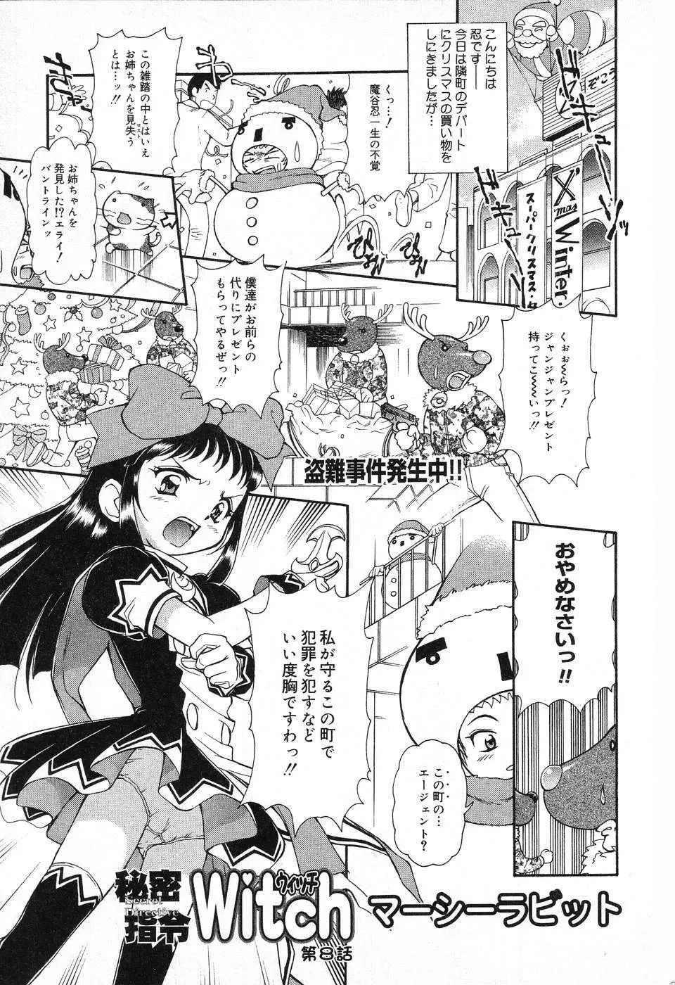 X Mitsu Shirei Witch 1-9 Page.57