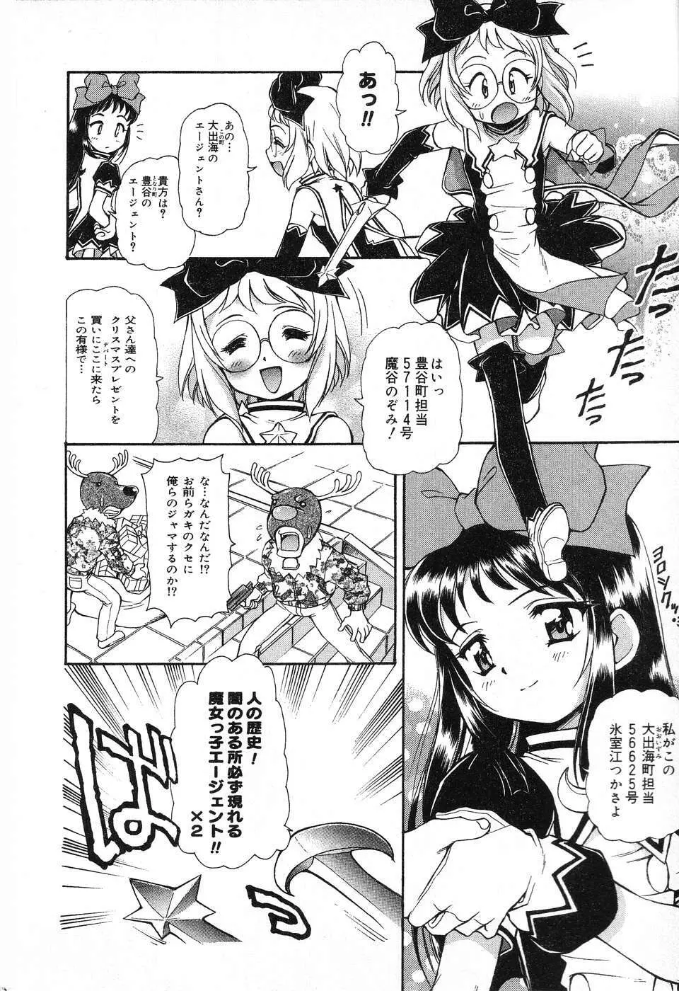 X Mitsu Shirei Witch 1-9 Page.58