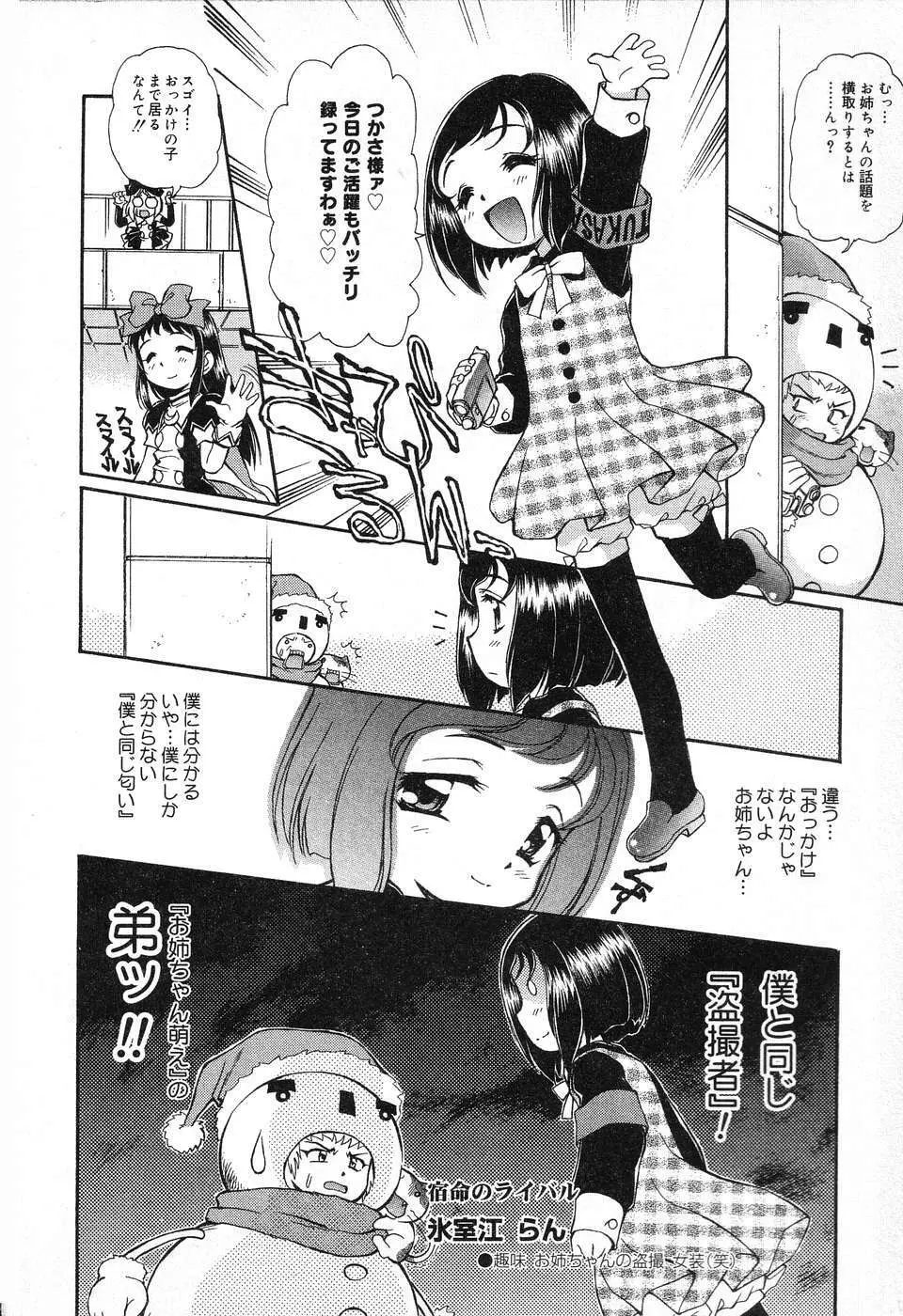 X Mitsu Shirei Witch 1-9 Page.60