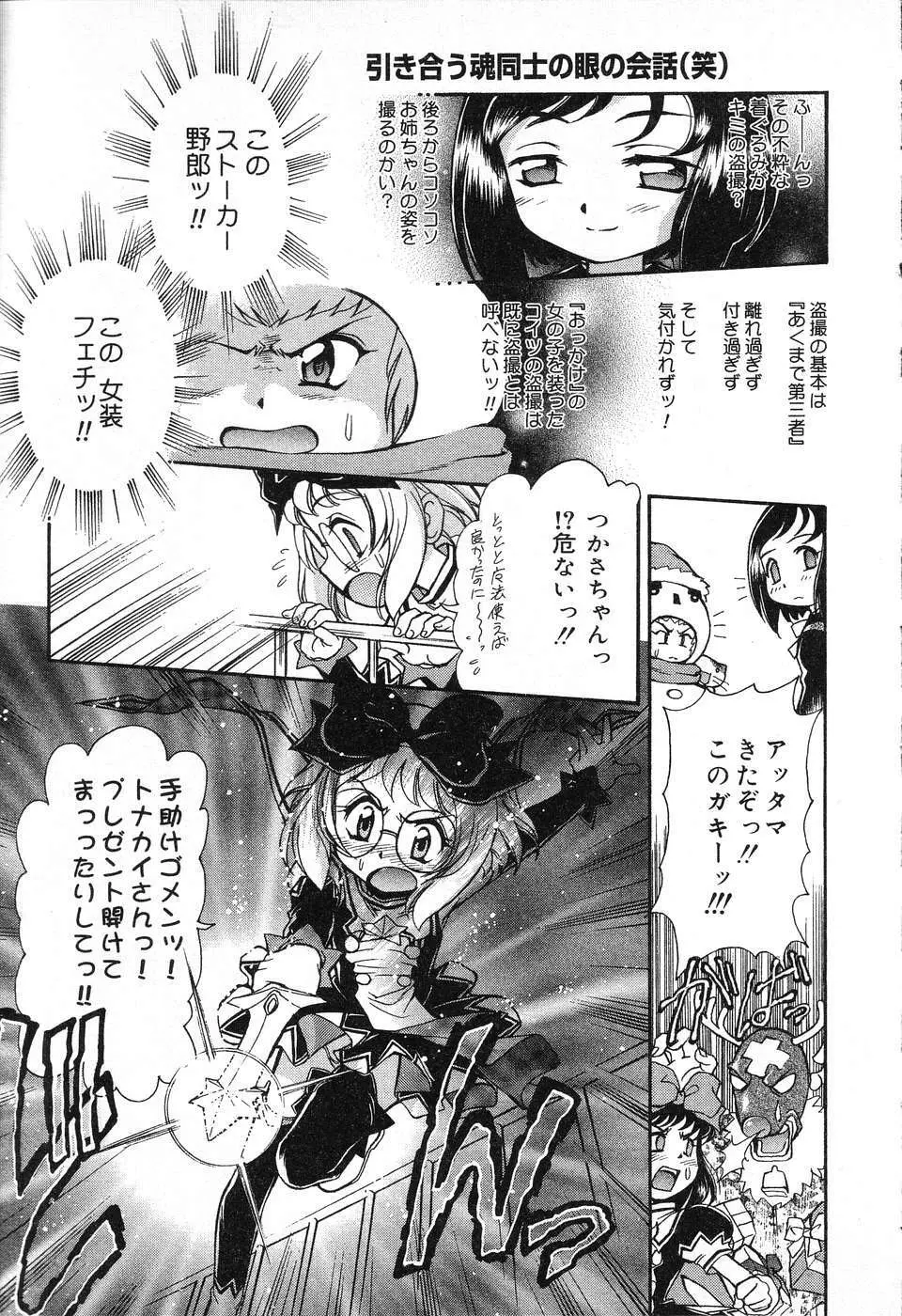 X Mitsu Shirei Witch 1-9 Page.61