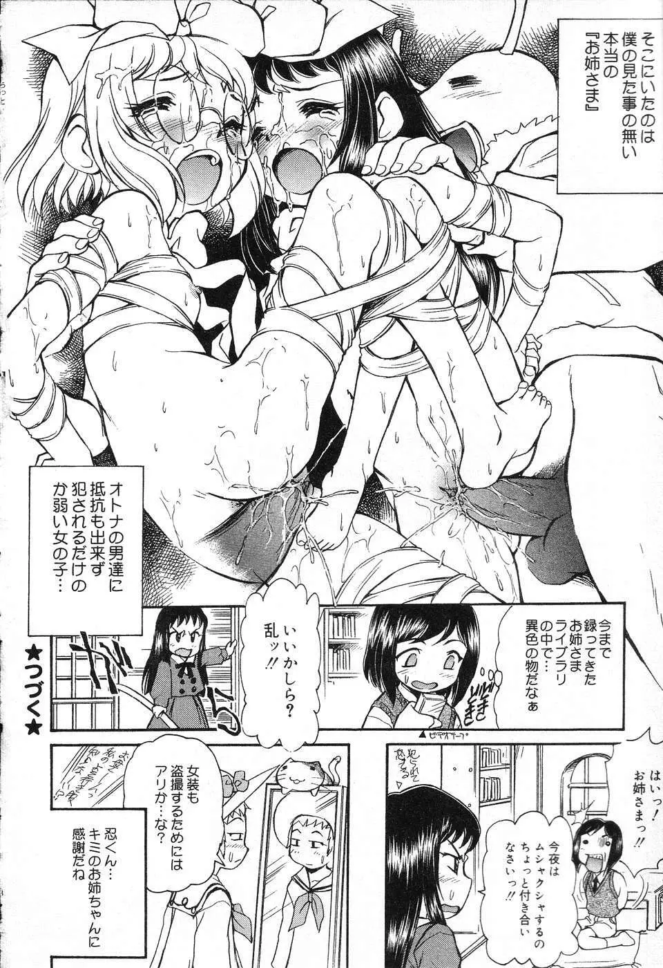 X Mitsu Shirei Witch 1-9 Page.64
