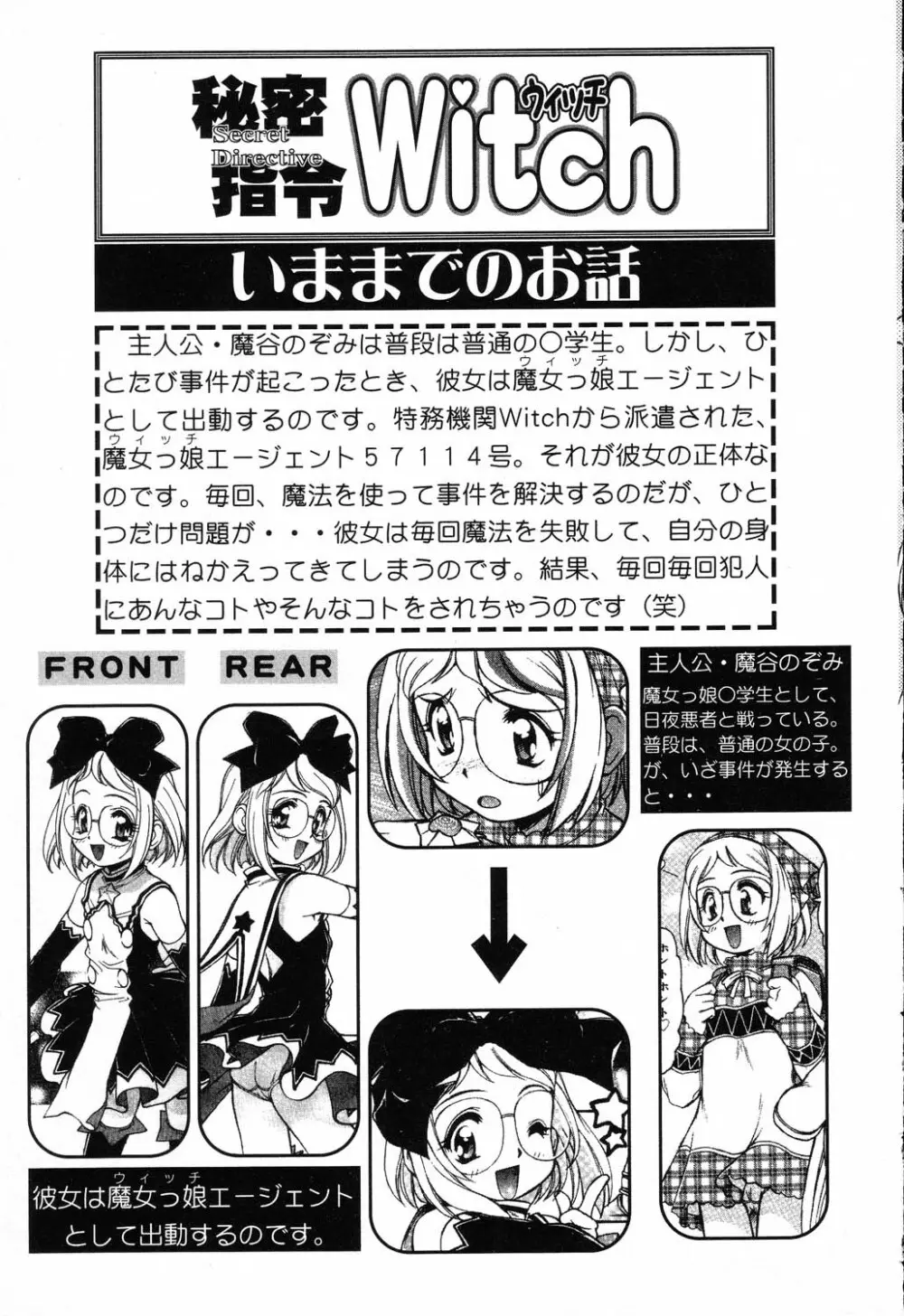 X Mitsu Shirei Witch 1-9 Page.65