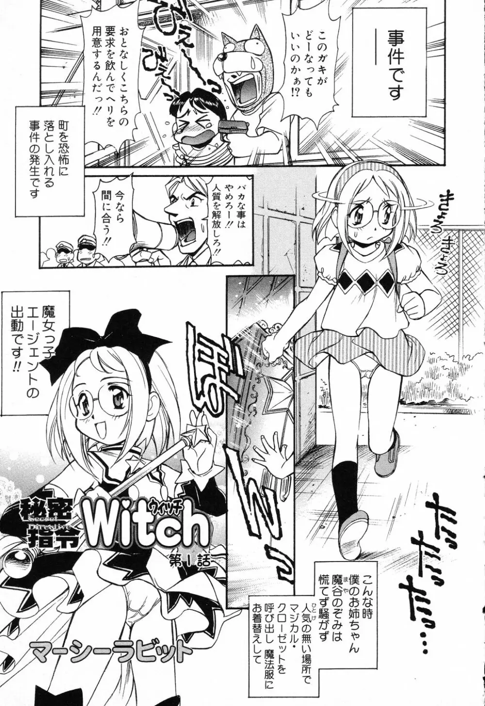X Mitsu Shirei Witch 1-9 Page.67