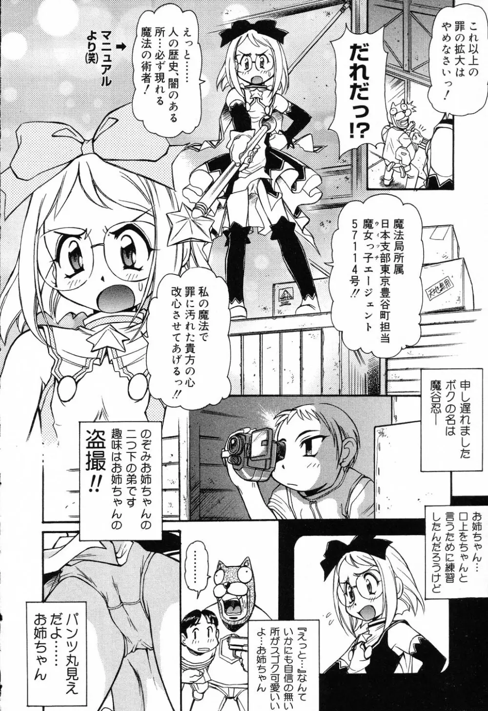 X Mitsu Shirei Witch 1-9 Page.68